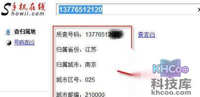 手机号码归属地查询方法
