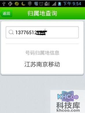 手机号码归属地查询方法