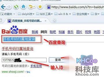 手机号码归属地查询方法