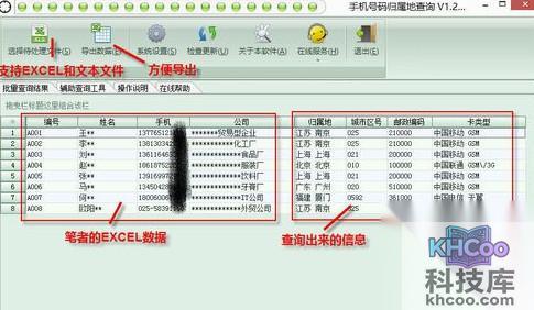 手机号码归属地查询方法3