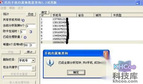 手机号码归属地查询方法1