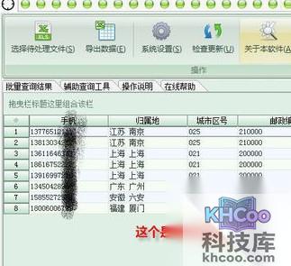 手机号码归属地查询方法8