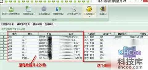 手机号码归属地查询方法9