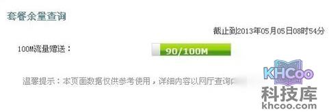 手机流量怎么查询