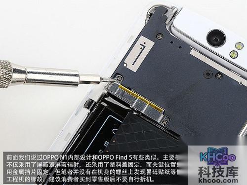 OPPO N1主板固定螺丝拆解