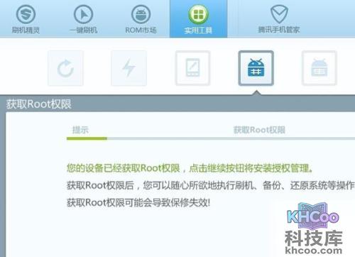 怎样获得root权限