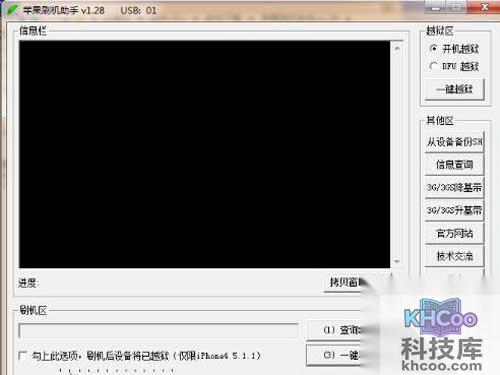 苹果刷机助手是什么