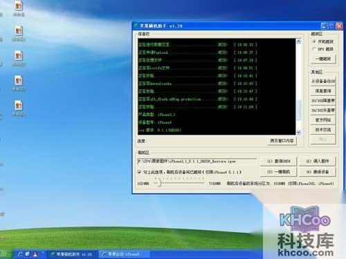 苹果刷机助手软件特点