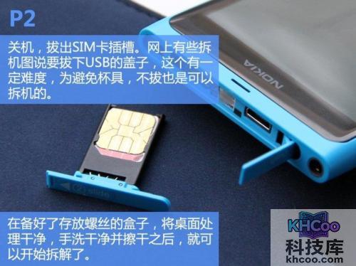 诺基亚800怎么拆机 诺基亚800怎么拆机