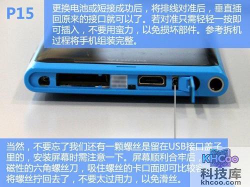 诺基亚800怎么拆机 诺基亚800怎么拆机
