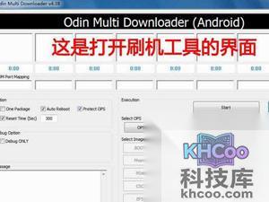 odin3刷机工具怎么用