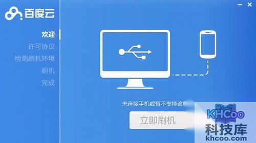 手机刷机软件哪个好