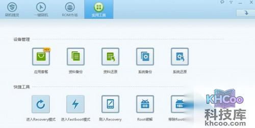 手机刷机软件哪个好