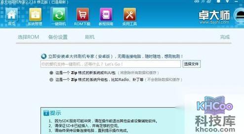 手机刷机怎么刷