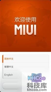 小米2如何刷MIUI V5