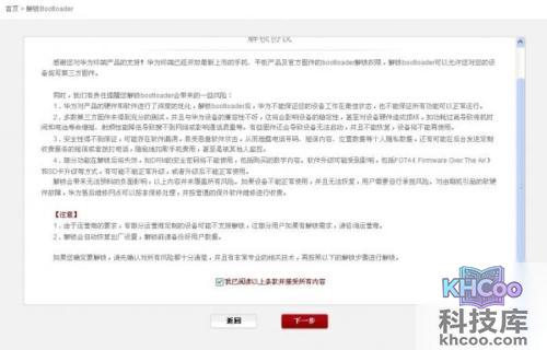 华为C8812怎么刷MIUI