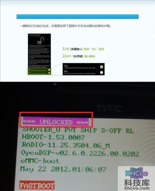 HTC EVO 3D怎么刷MIUI