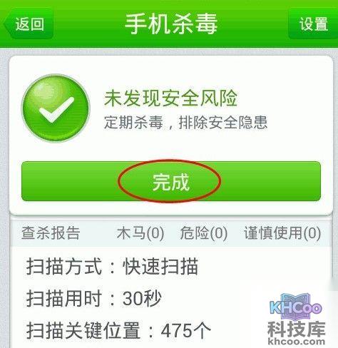 手机中毒怎样杀毒