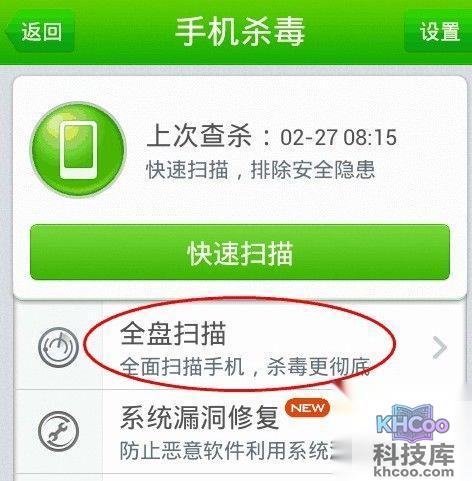 手机中毒怎样杀毒