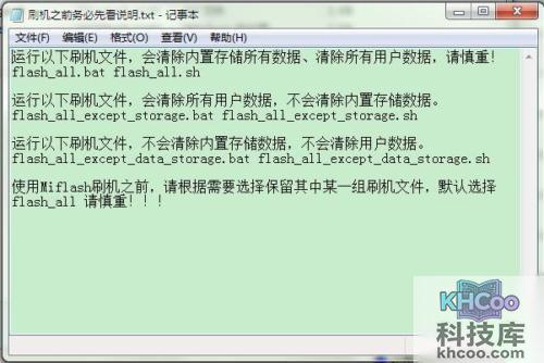 小米M2怎么刷机
