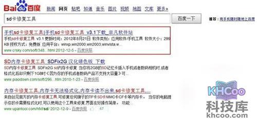 【sd卡写保护怎么去掉】利用SD卡修复工具