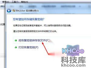 如何给移动硬盘加密