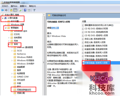 局域网计算机怎么禁用U盘
