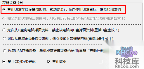 局域网计算机怎么禁用U盘
