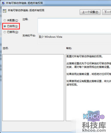 局域网计算机怎么禁用U盘