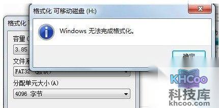 u盘无法格式化怎么办