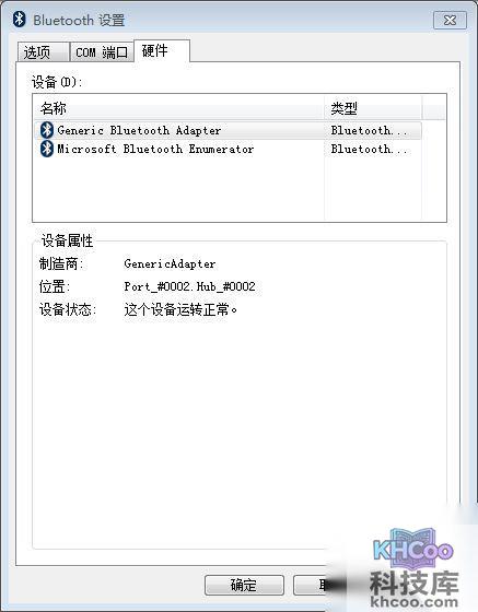 ThinkPad笔记本如何更改蓝牙设备名称