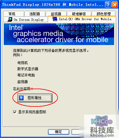 ThinkPad如何设置屏幕画面翻转