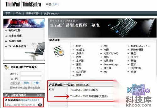 ThinkPad笔记本如何升级BIOS程序