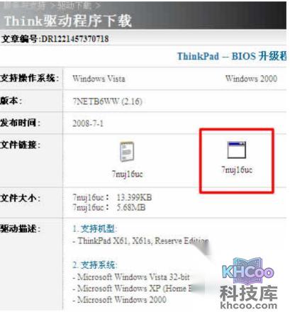 ThinkPad笔记本如何升级BIOS程序