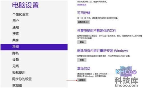 宏?#158;笔记本如何进入Windows 8高级选项菜单