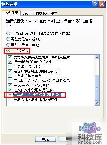 XP操作系统桌面图标有颜色