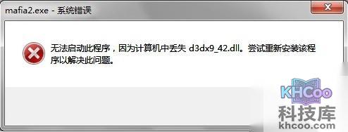 宏?#158;笔记本运行游戏出现d3d9提示怎么办