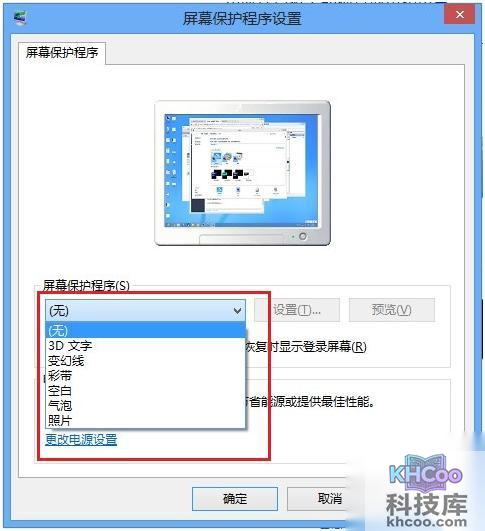 宏?#158;笔记本Win8如何设置屏幕保护