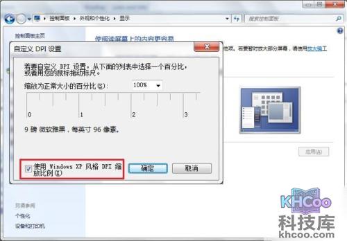 宏?#158;笔记本如何调整Windows 7系统字体大小