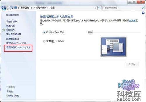 宏?#158;笔记本如何调整Windows 7系统字体大小
