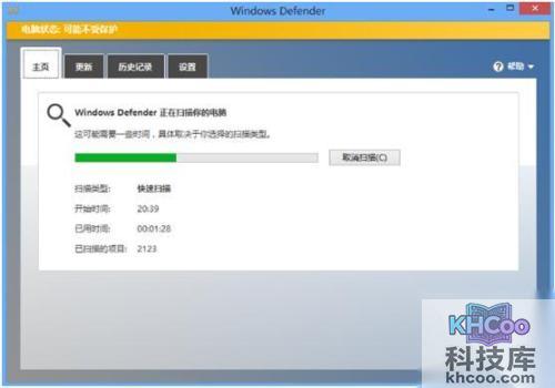 使用Win8自带的Defenfer查找和删除病毒