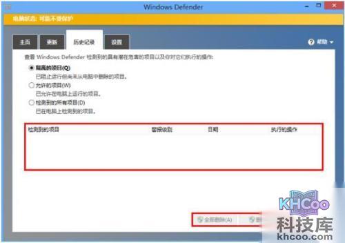 使用Win8自带的Defenfer查找和删除病毒