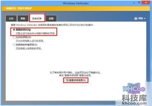 使用Win8自带的Defenfer查找和删除病毒