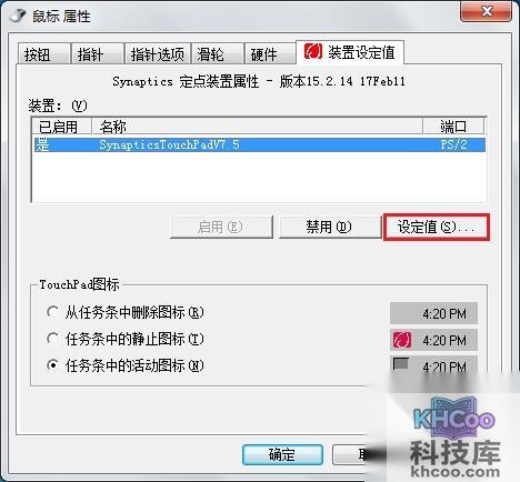 宏?#158;笔记本触摸板无法翻页怎么办