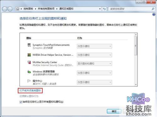宏?#158;笔记本Windows 7任务栏系统图标如何恢复