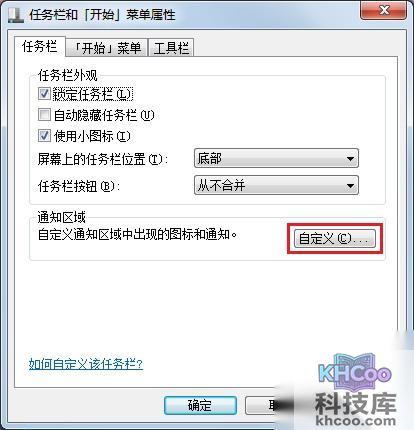 宏?#158;笔记本Windows 7任务栏系统图标如何恢复