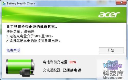 宏?#158;笔记本如何测试内置电池健康程度