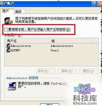 宏?#158;笔记本如何取消Windwos登录界面