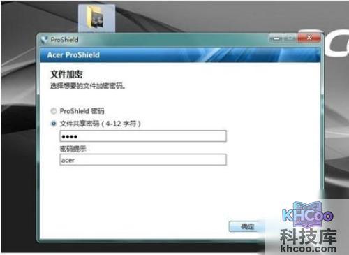 宏?#158;笔记本如何使用ProShield软件加密文件