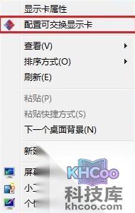 宏?#158;笔记本如何手动在两块显卡之间切换